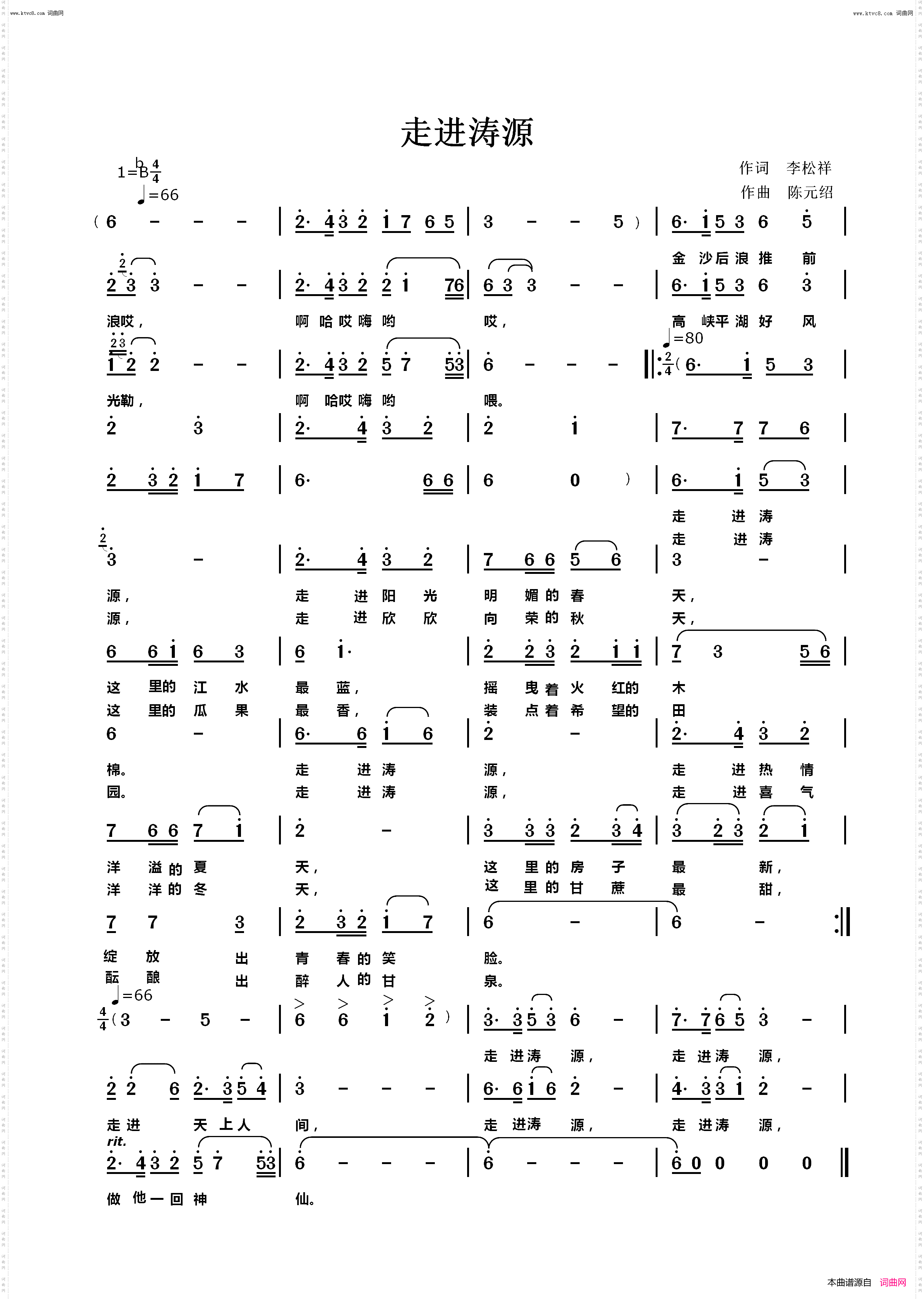 走进涛源修改版