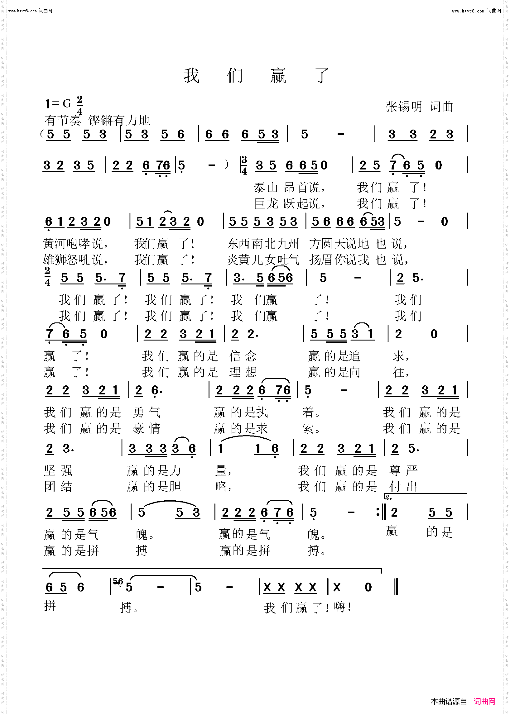 我们赢了