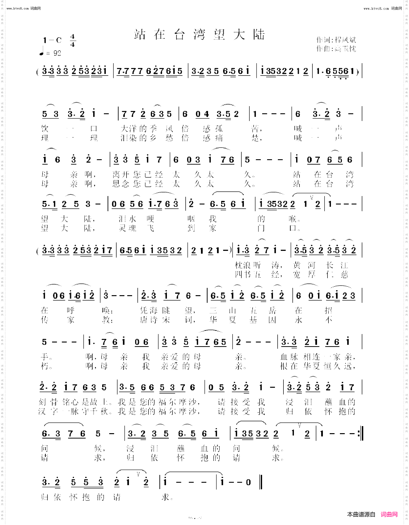 站在台湾望大陆