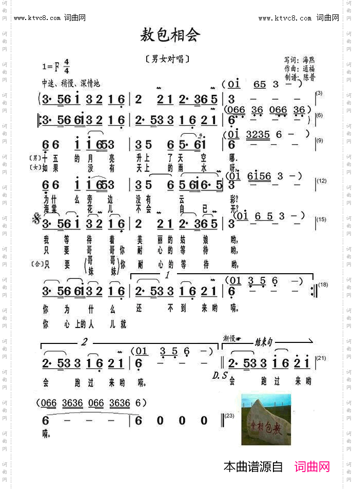 敖包相会_男女对唱