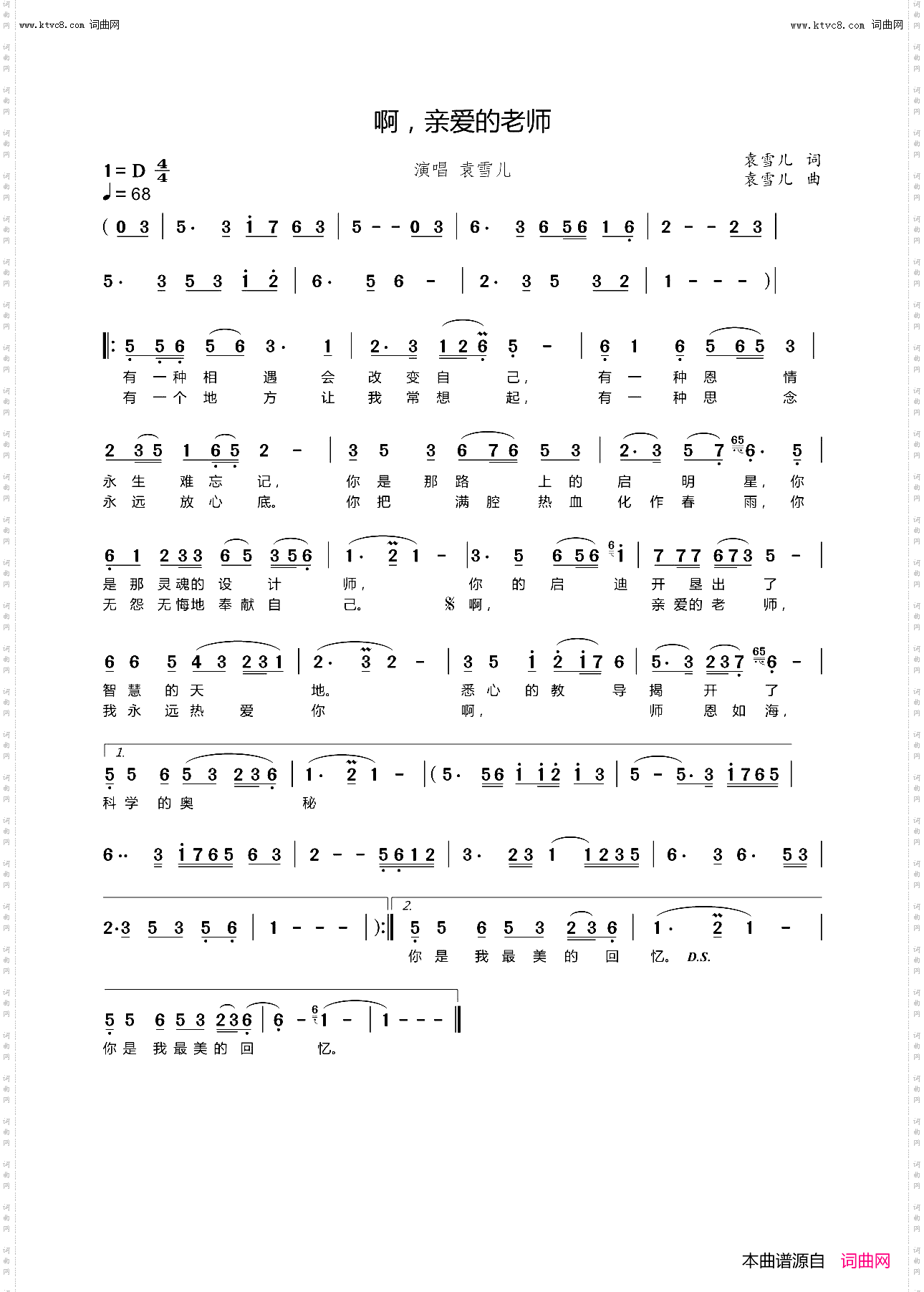 啊，亲爱的老师