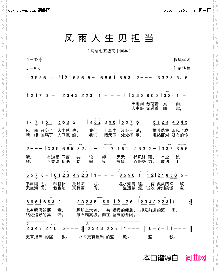 风雨人生见担当