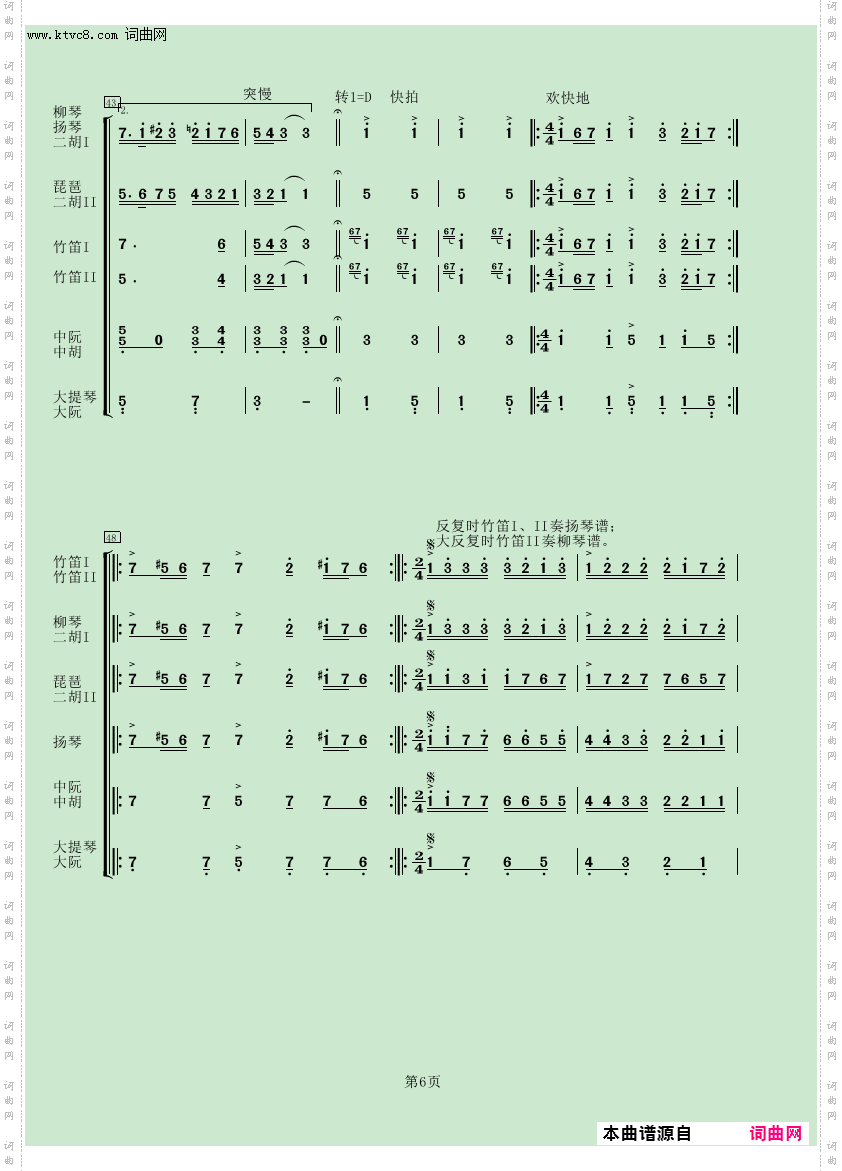 雪莲花_民乐小合奏用Kong Audio音源制作