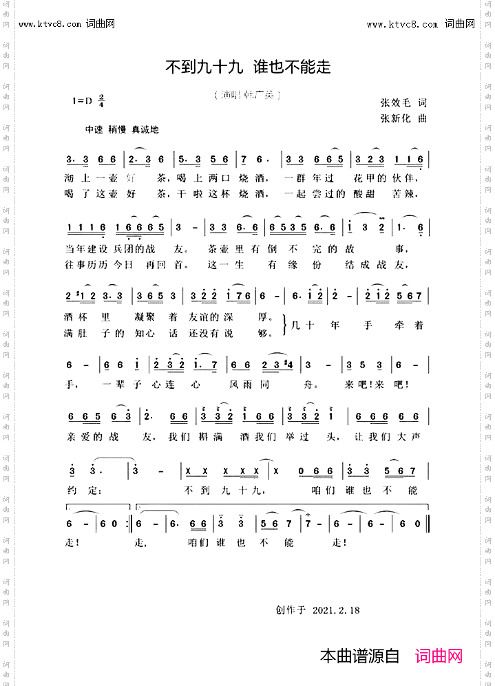 不到九十九 谁也不能走_韩广英版