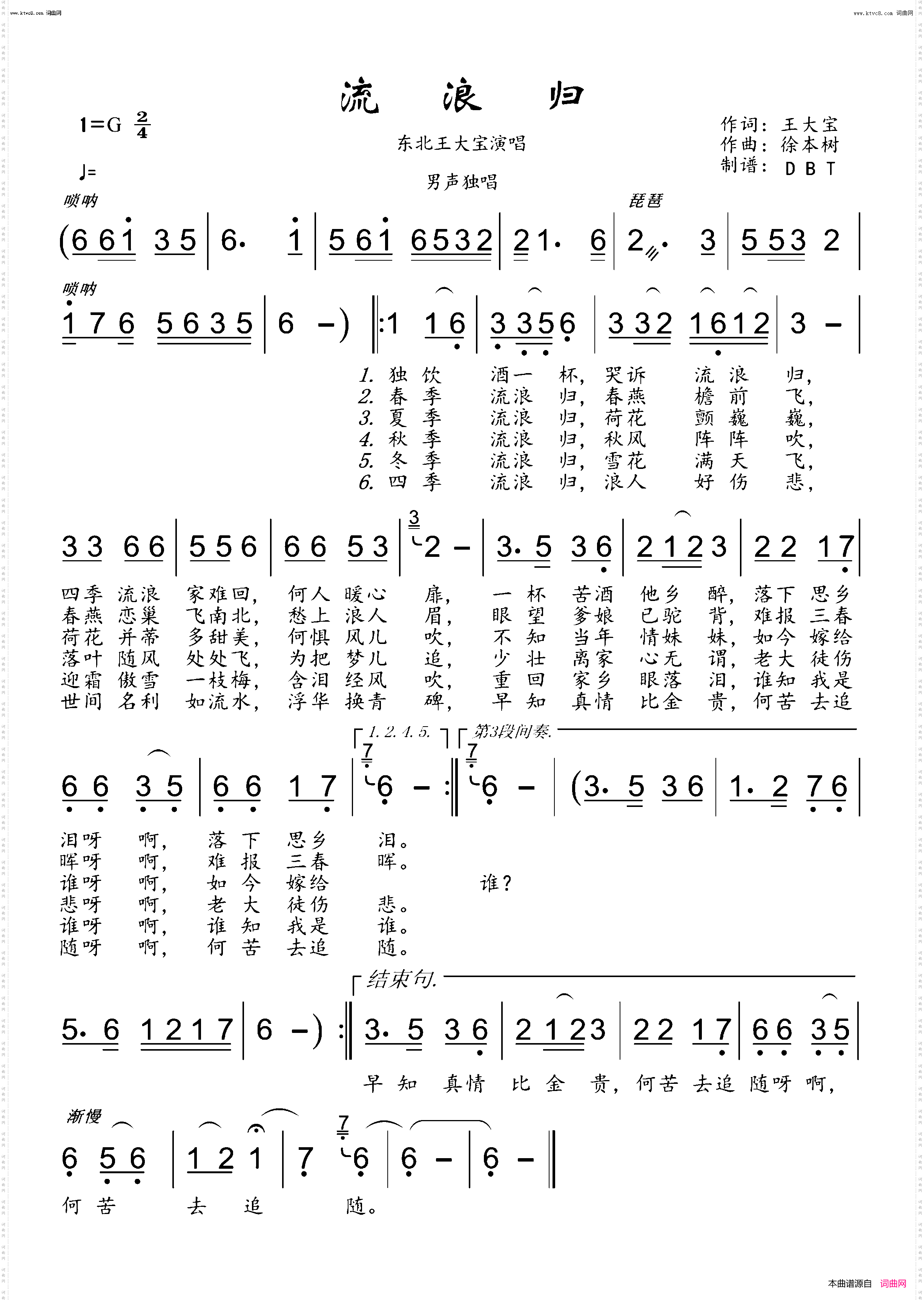 流浪归_男声独唱