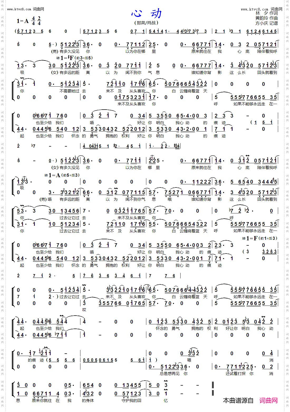 心动_男女声二重唱