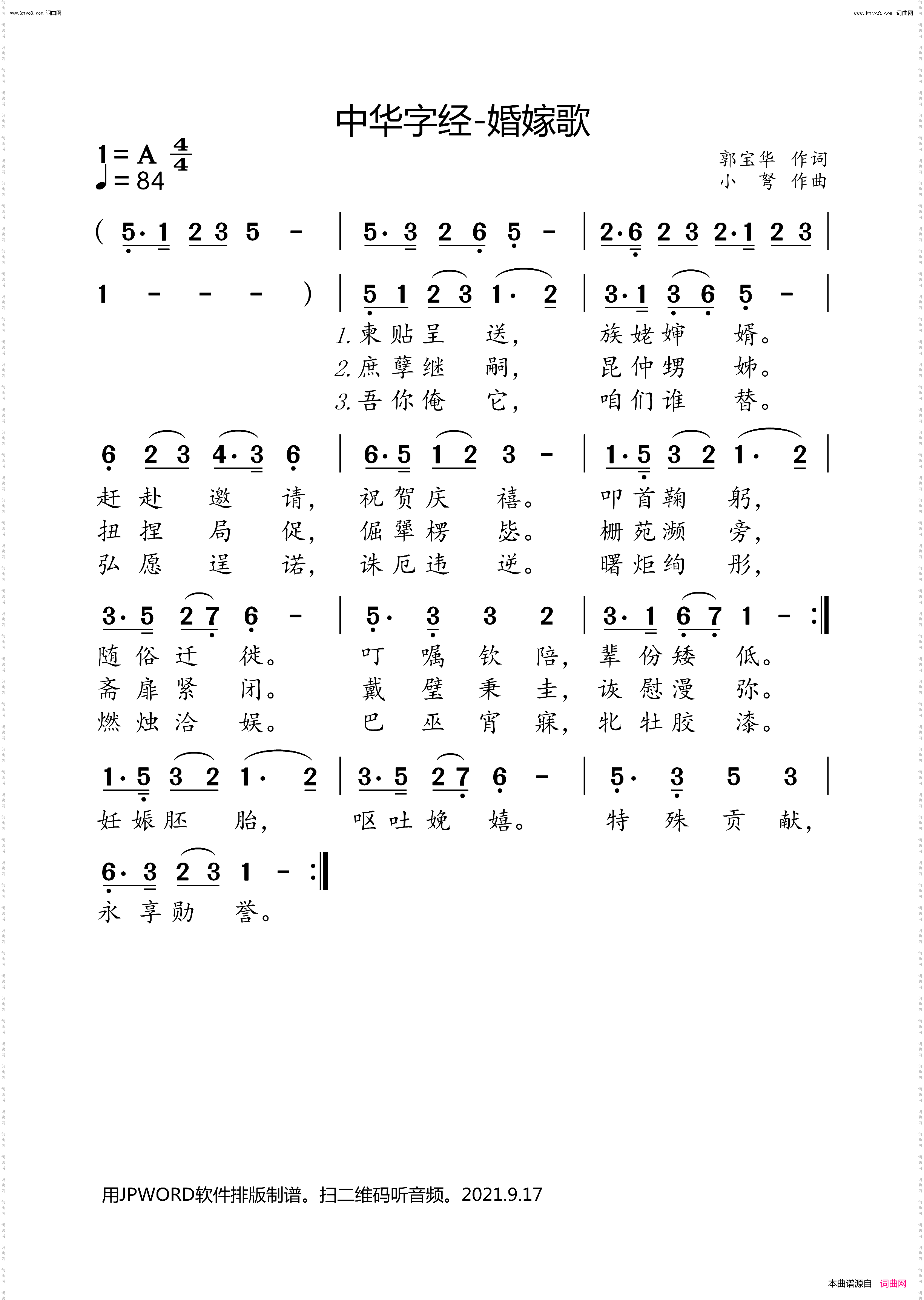 中华字经-婚嫁歌