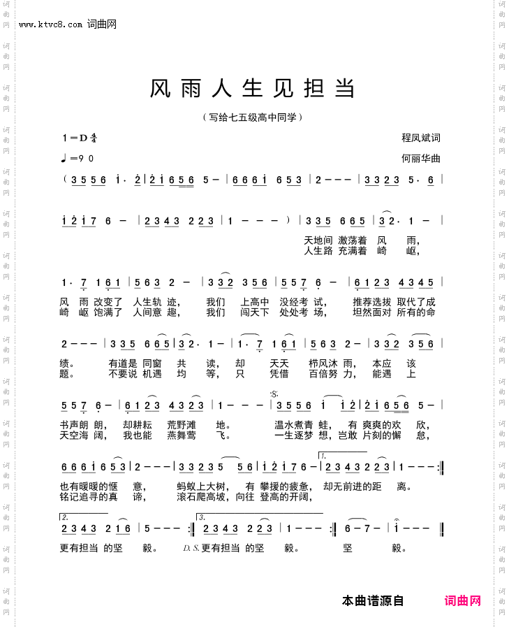 风雨人生见担当