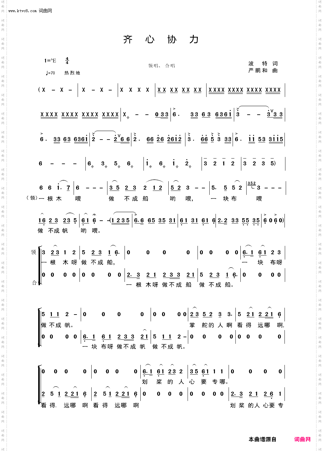 齐心协力_领唱、男声合唱