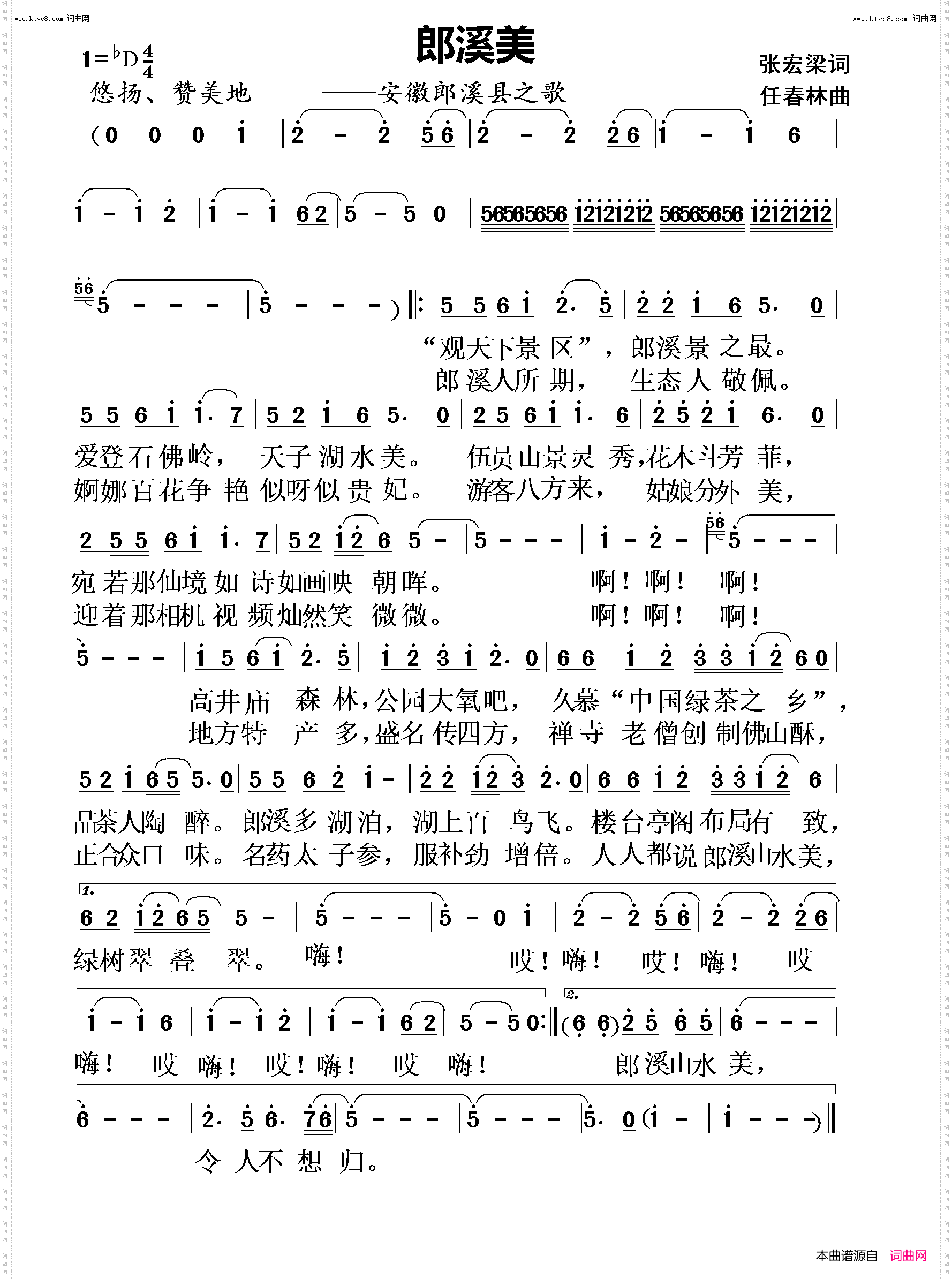 郎溪美_安徽郎溪县之歌