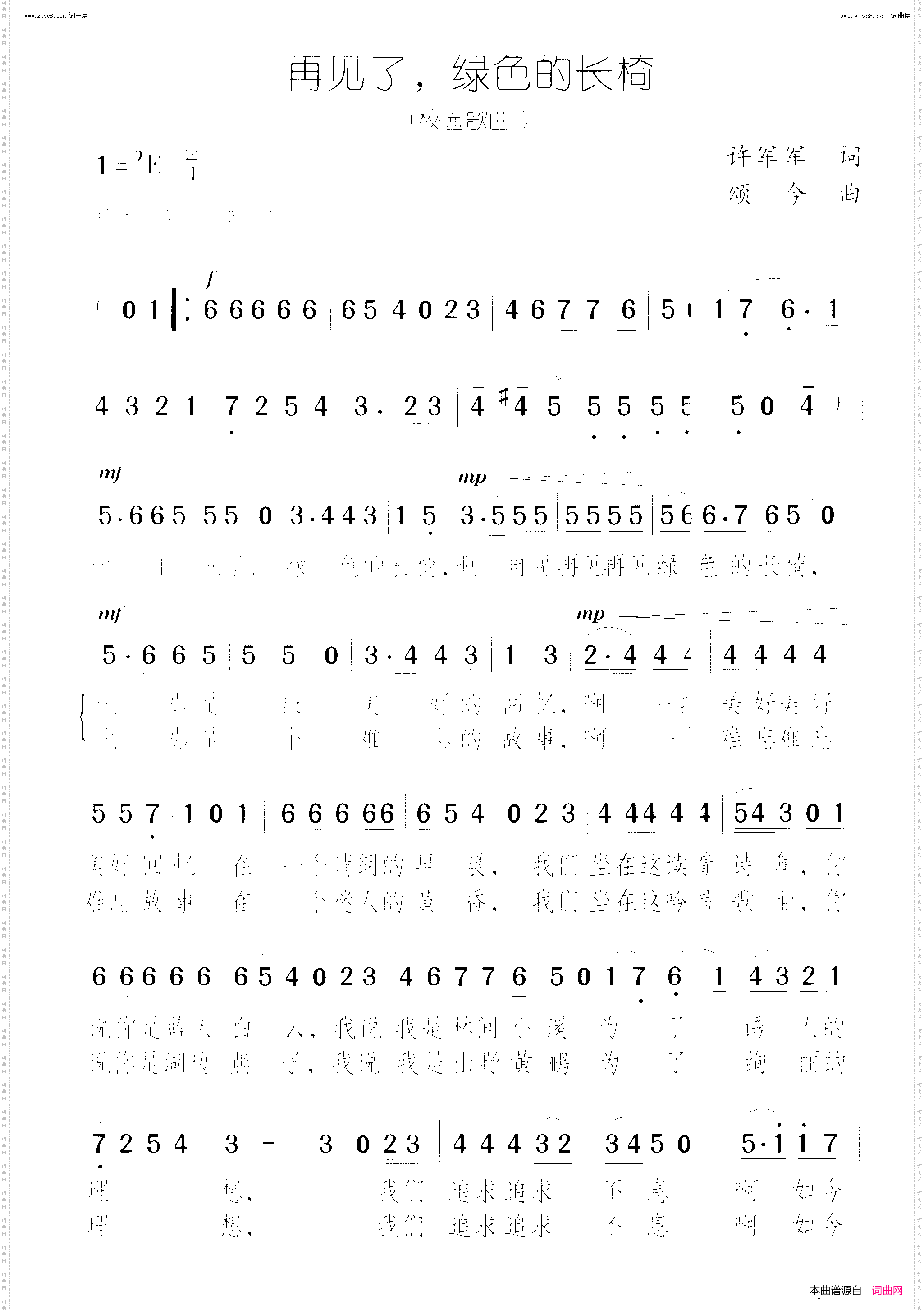 再见了，绿色的长椅