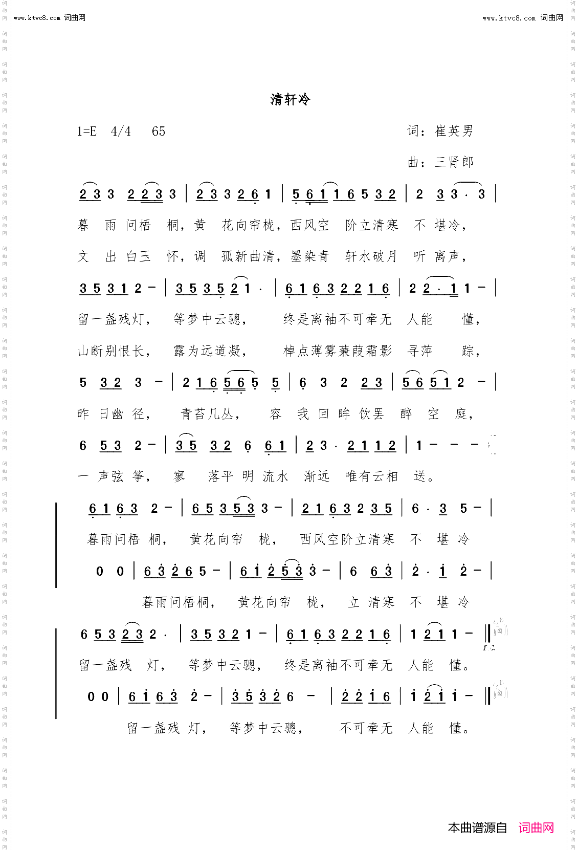 青轩冷