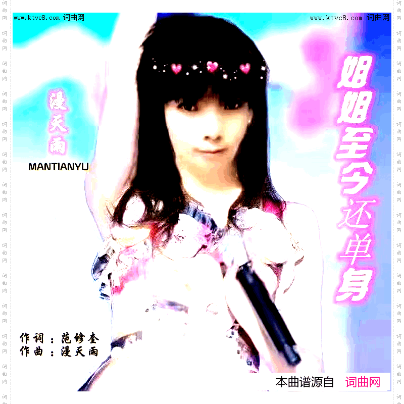 姐姐至今还单身