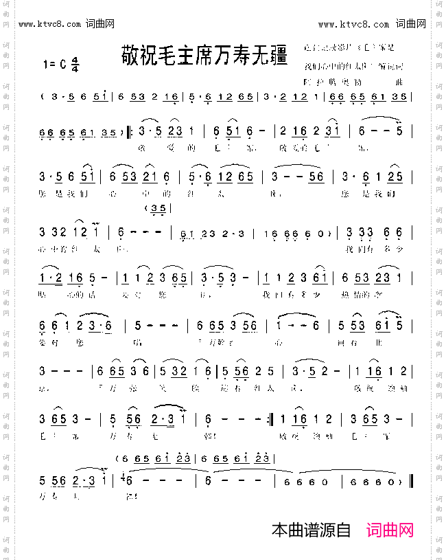 敬祝毛主席万寿无疆