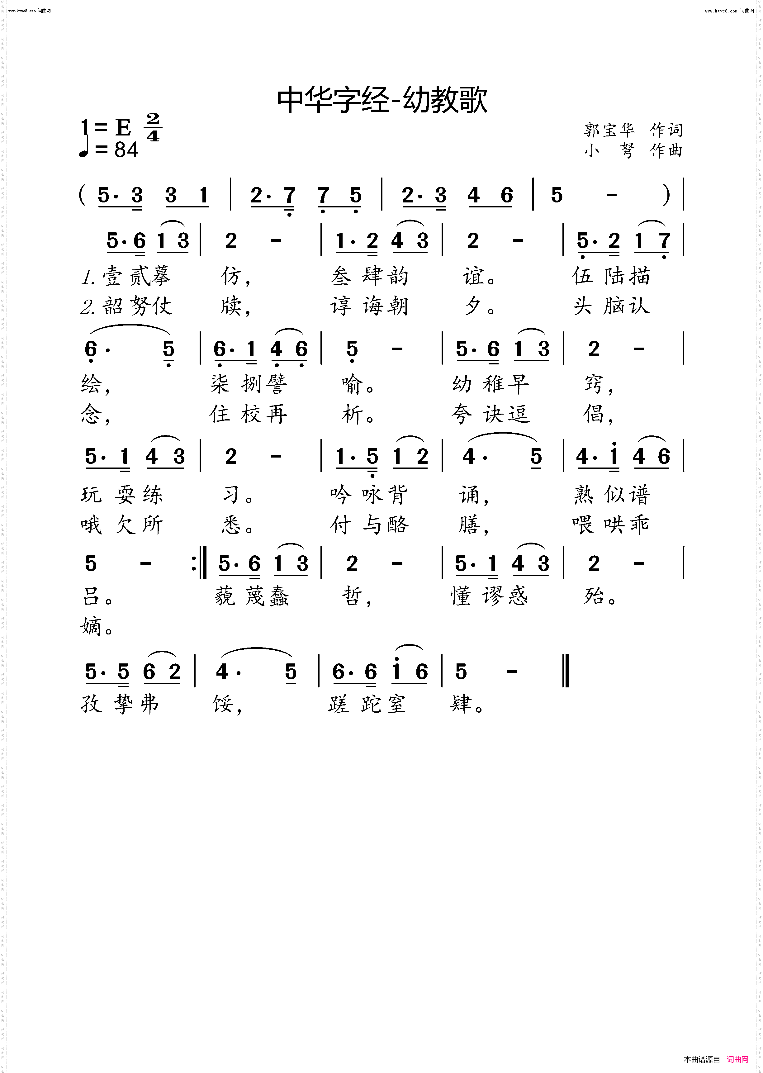 中华字经-幼教歌