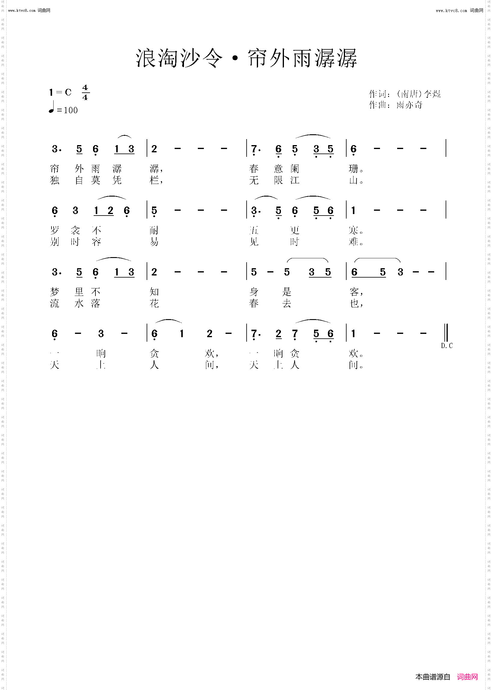 浪淘沙令·帘外雨潺潺