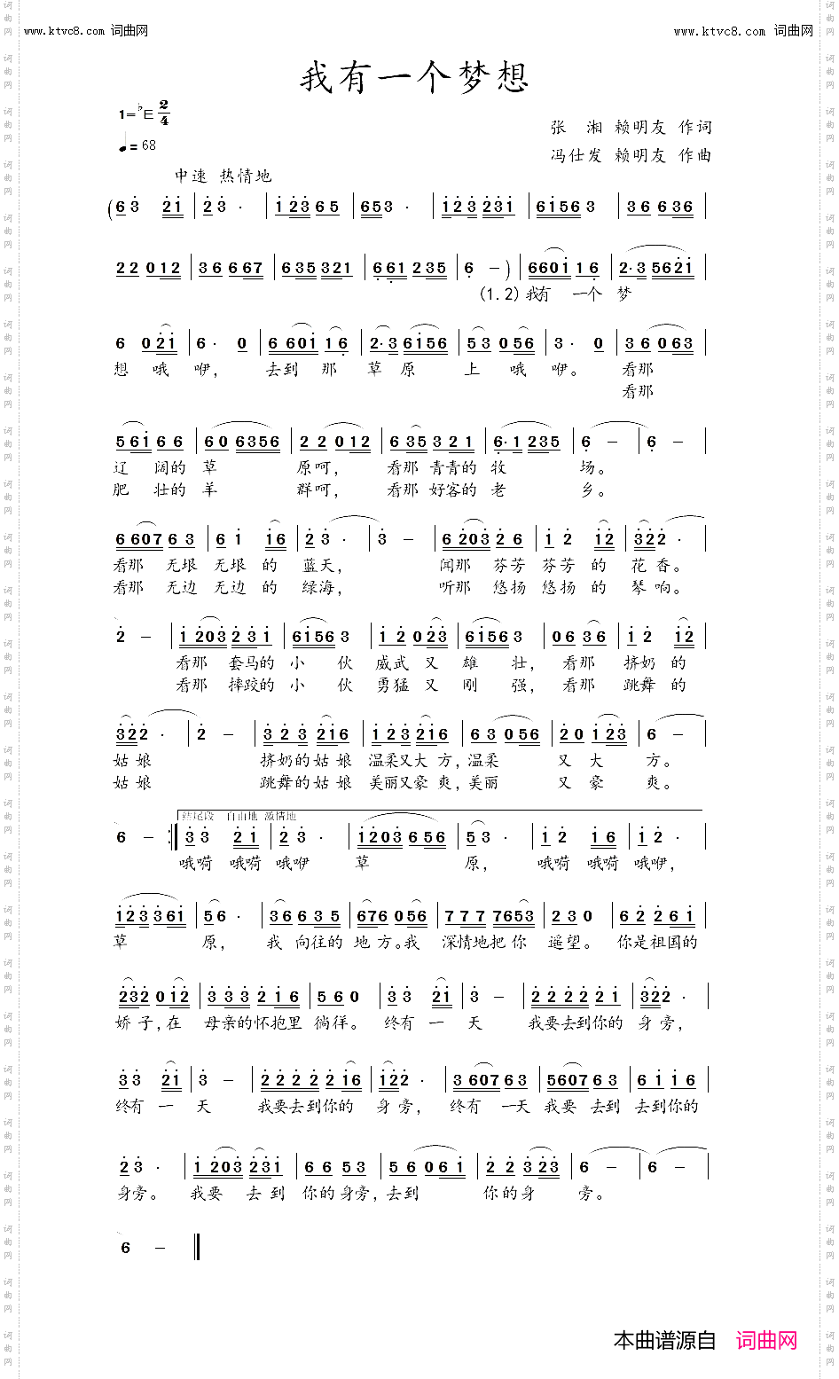 我有一个梦想_改版