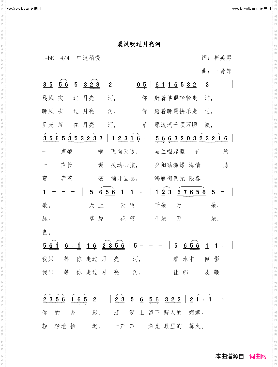 晨风吹过月亮河