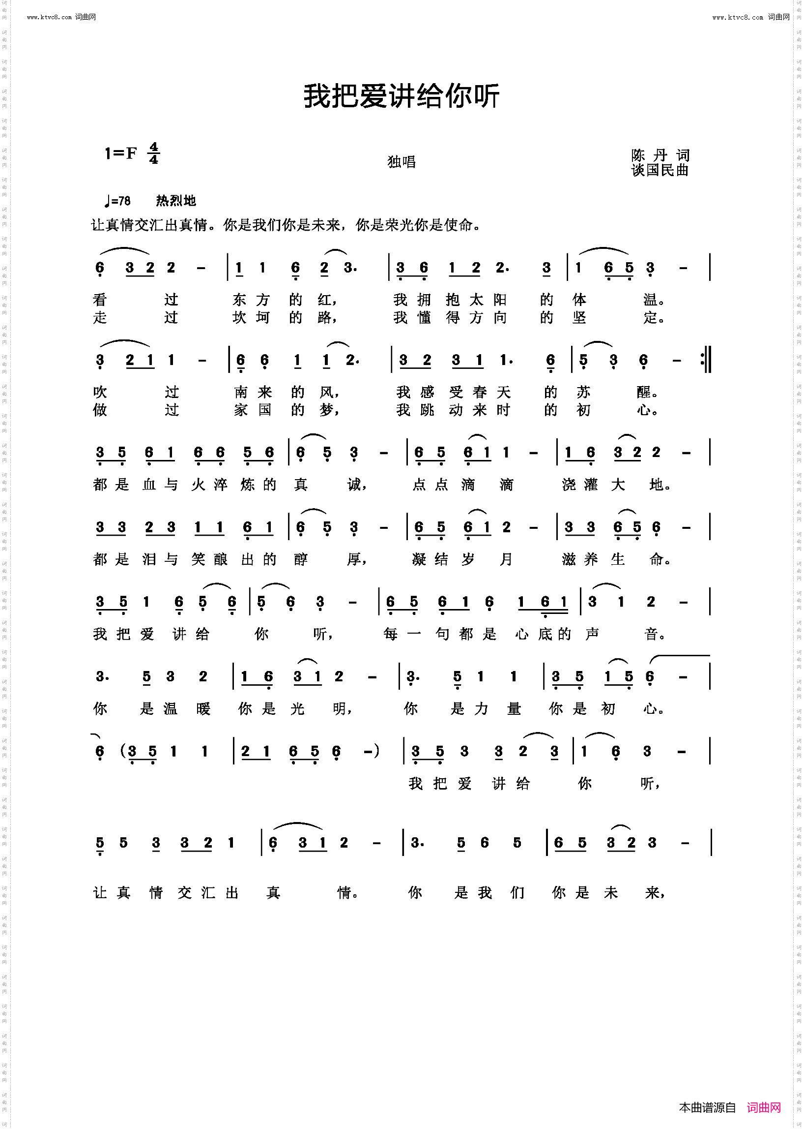 我把爱讲给你听