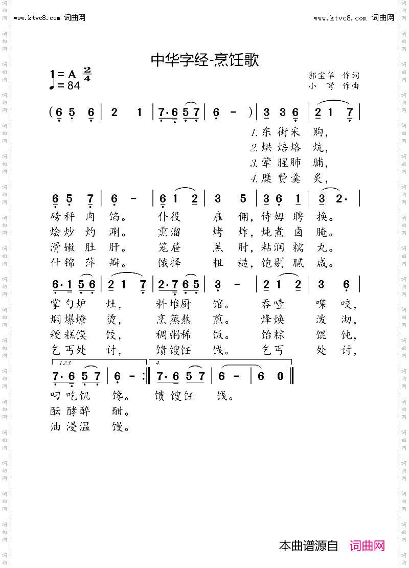 中华字经-烹饪歌