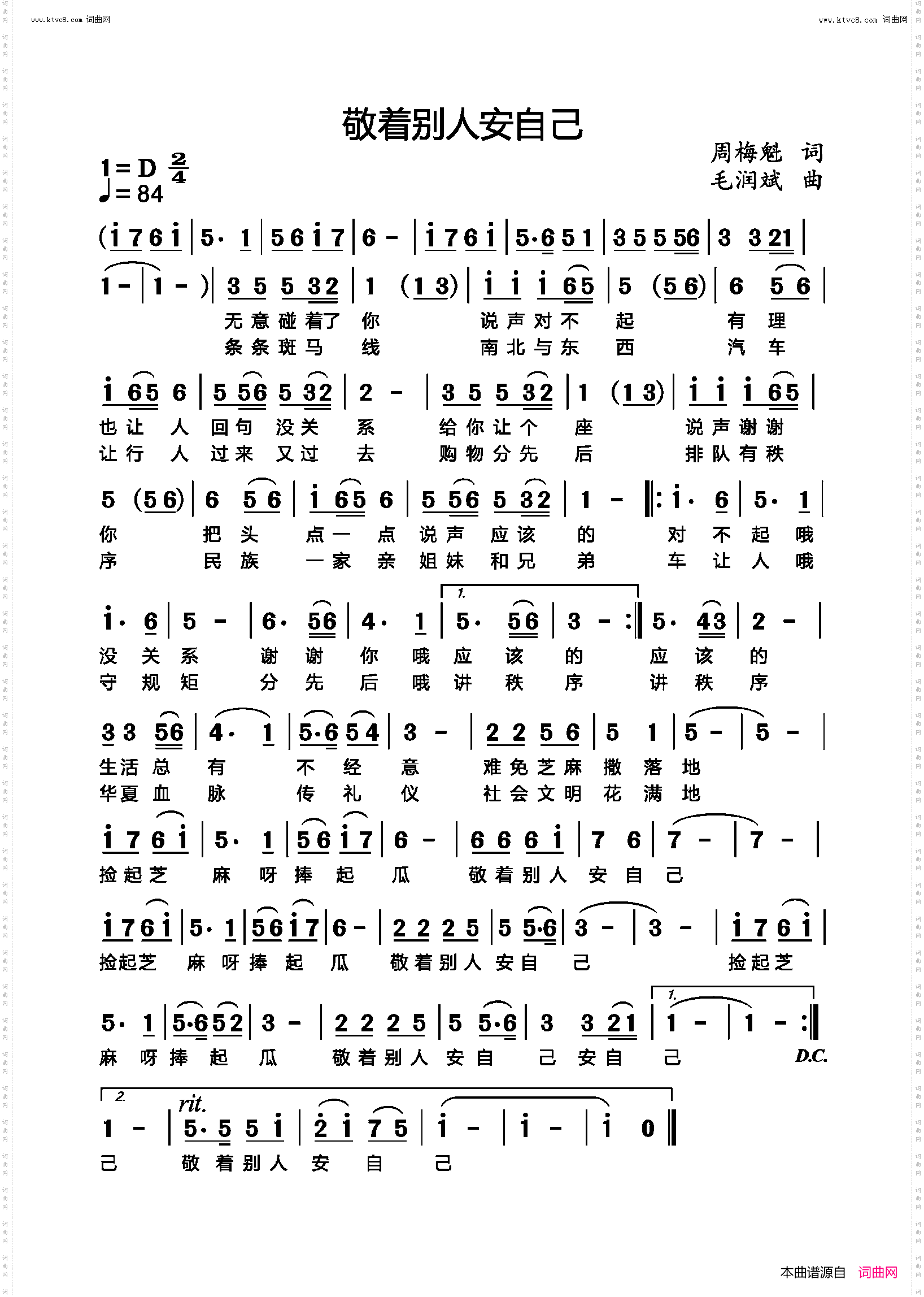 敬着别人安自己