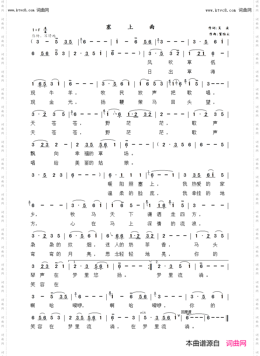 塞上曲