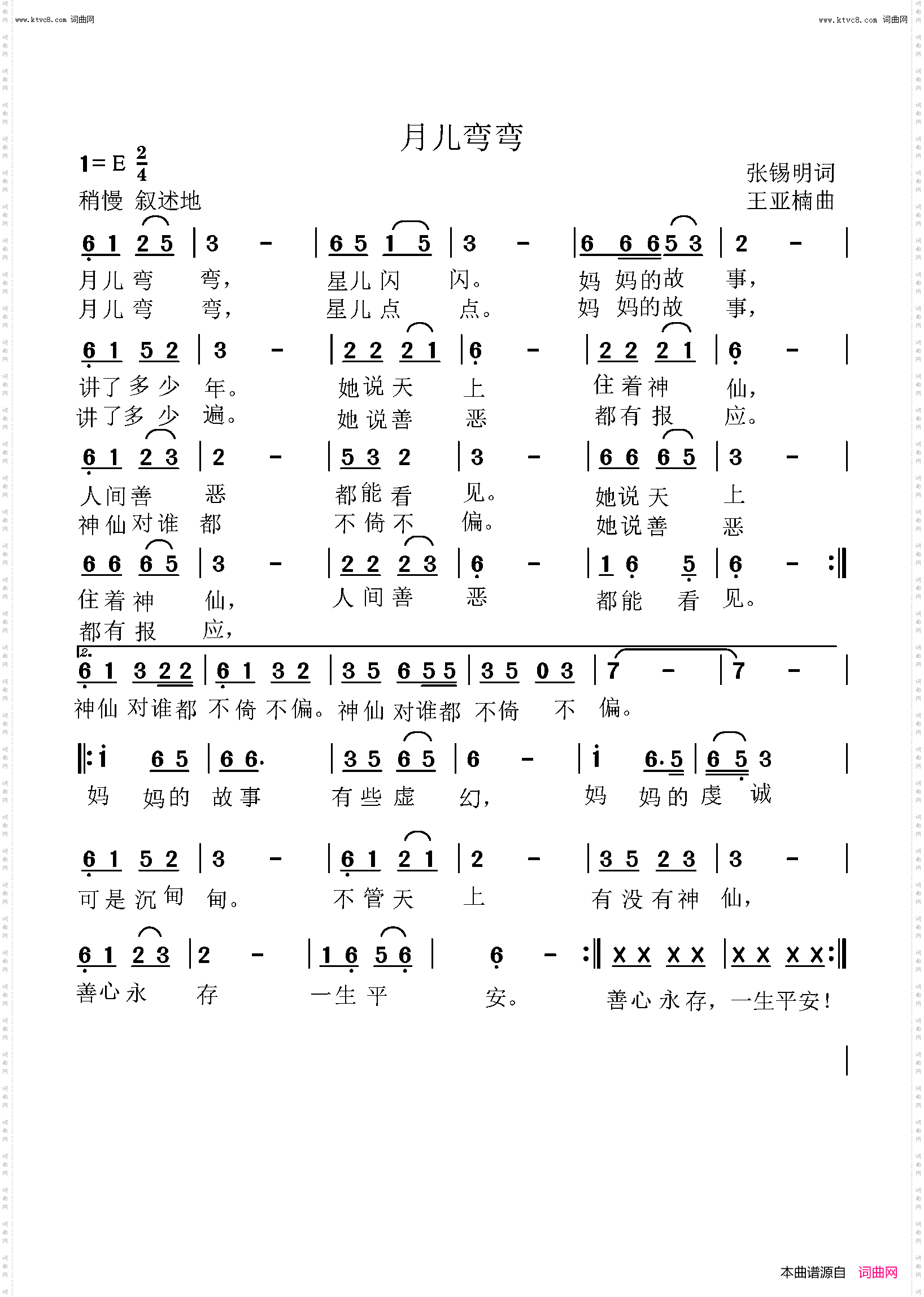 月儿弯弯