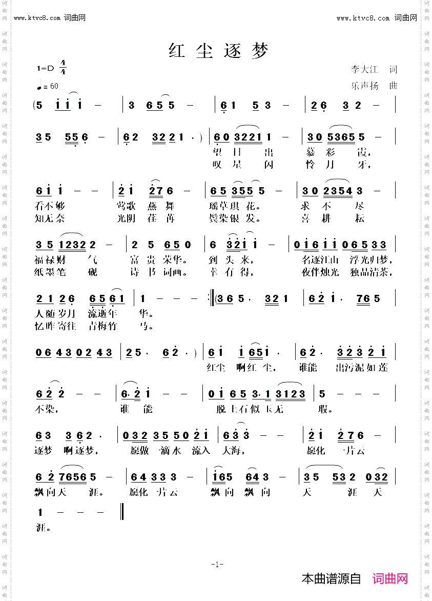 红尘逐梦_乐声扬 曲版本一