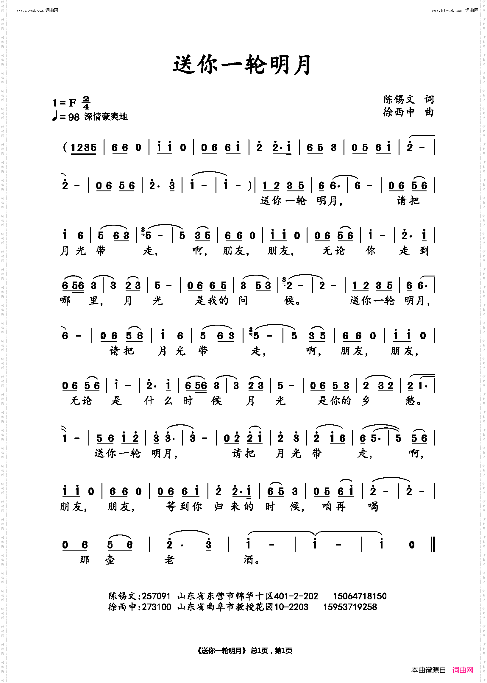 送你一轮明月