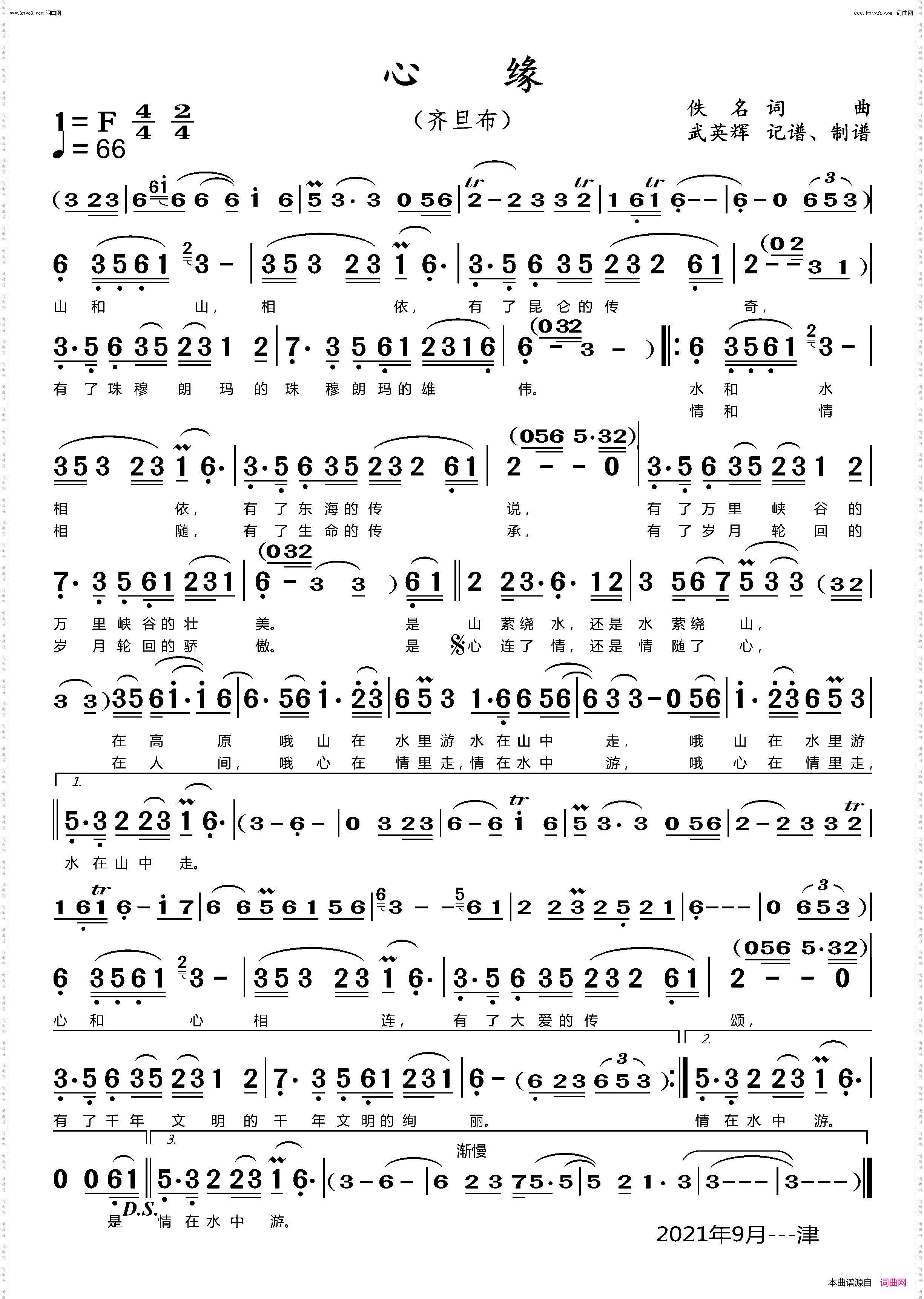 心缘_齐旦布演唱