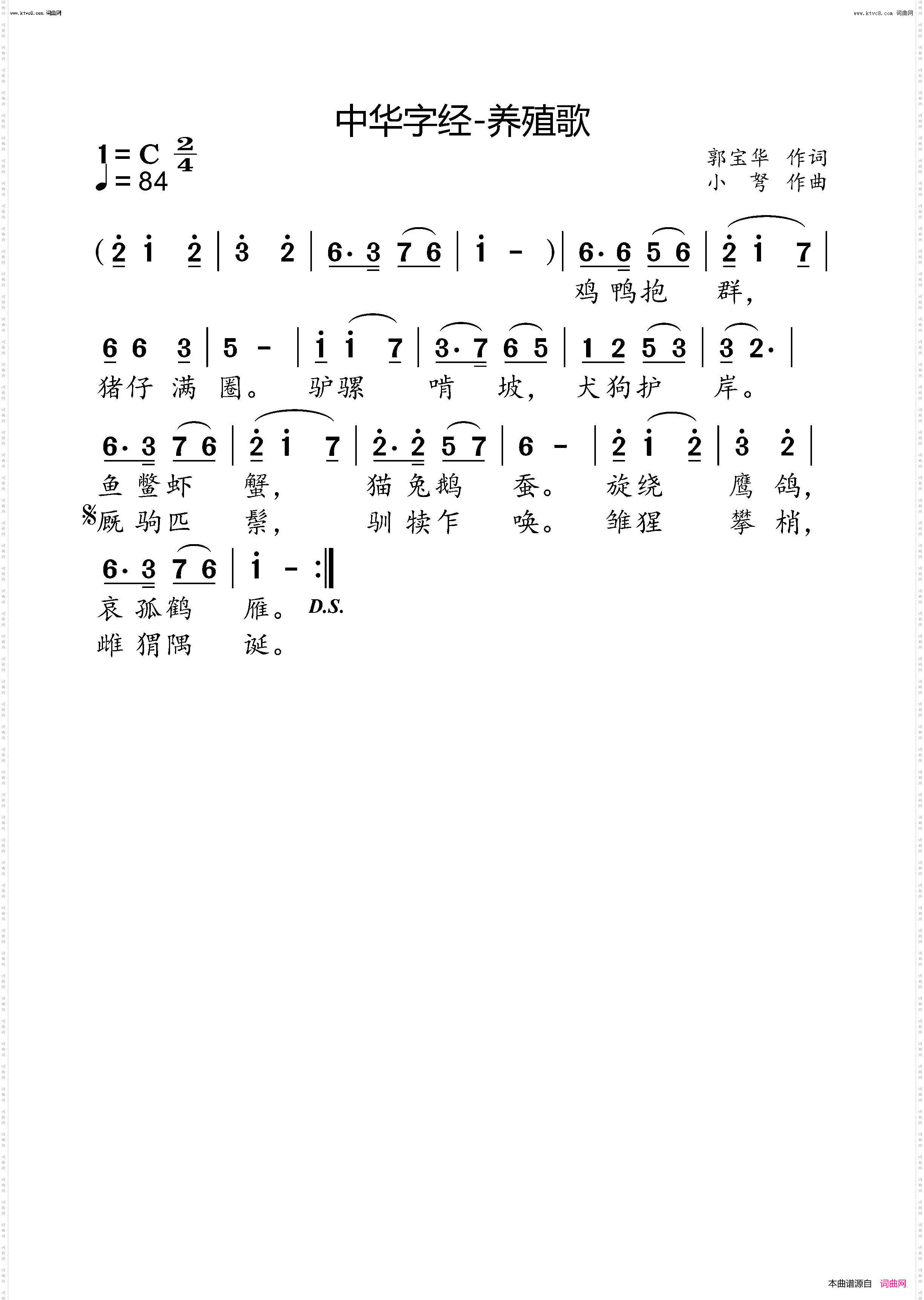 中华字经-养殖歌
