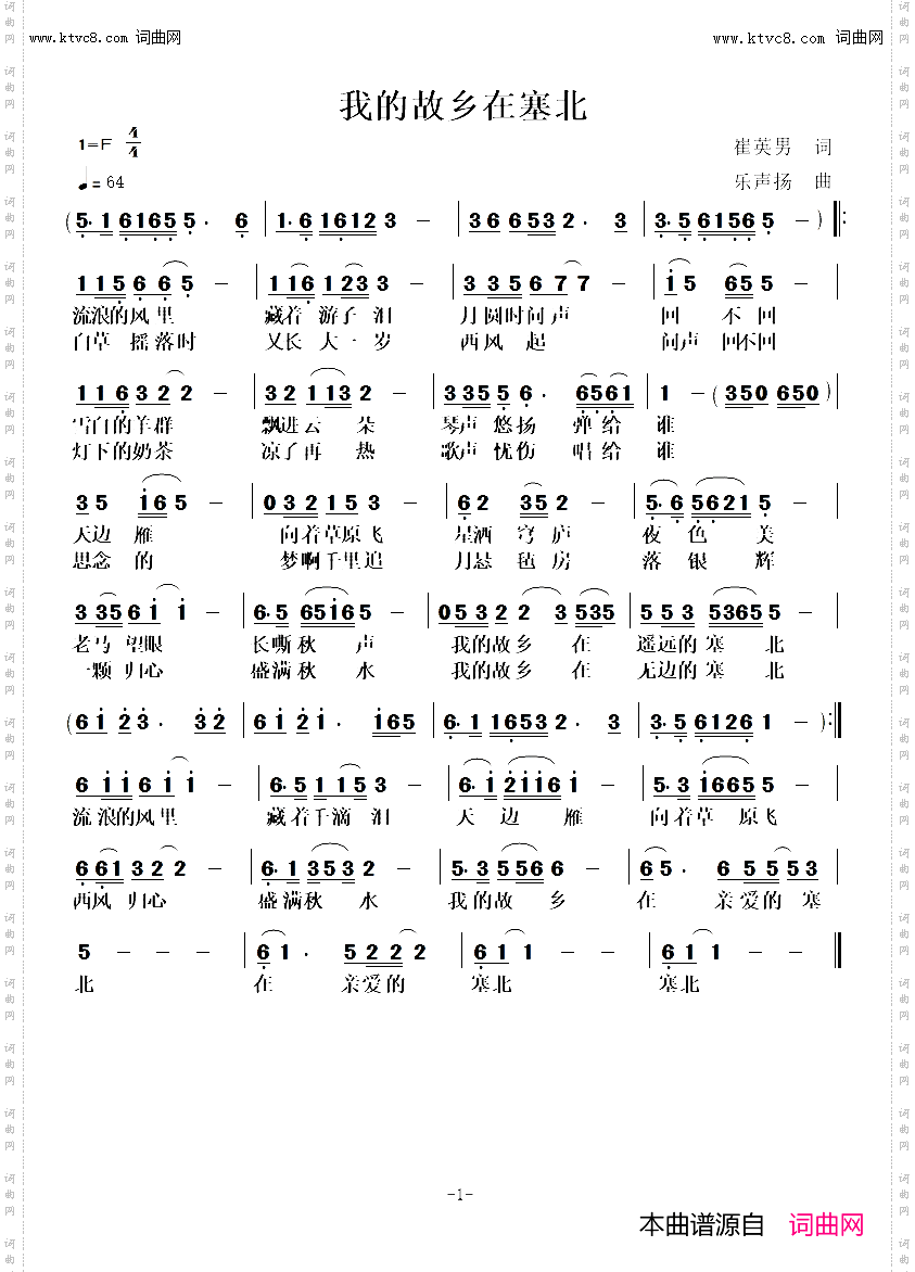 我的故乡在塞北