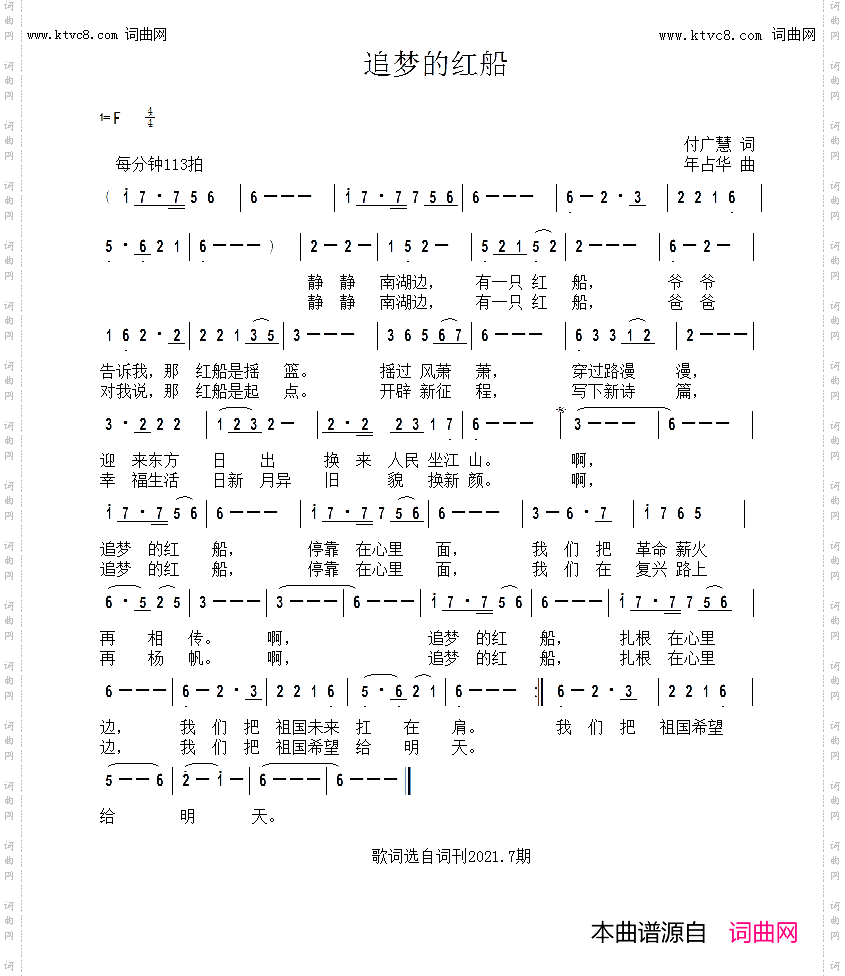 追梦的红船