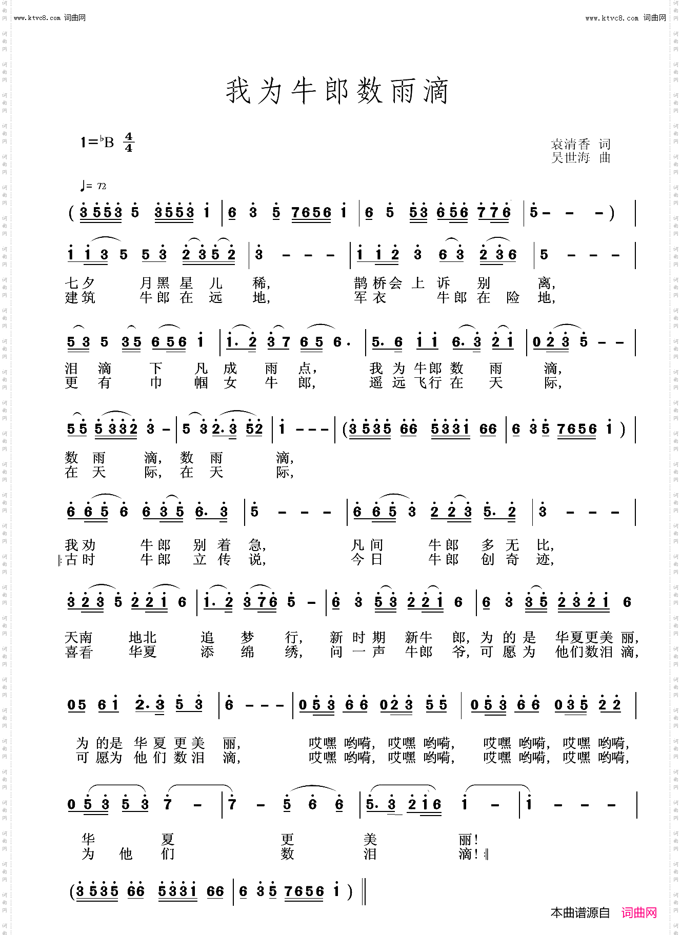 我为牛郎数雨滴