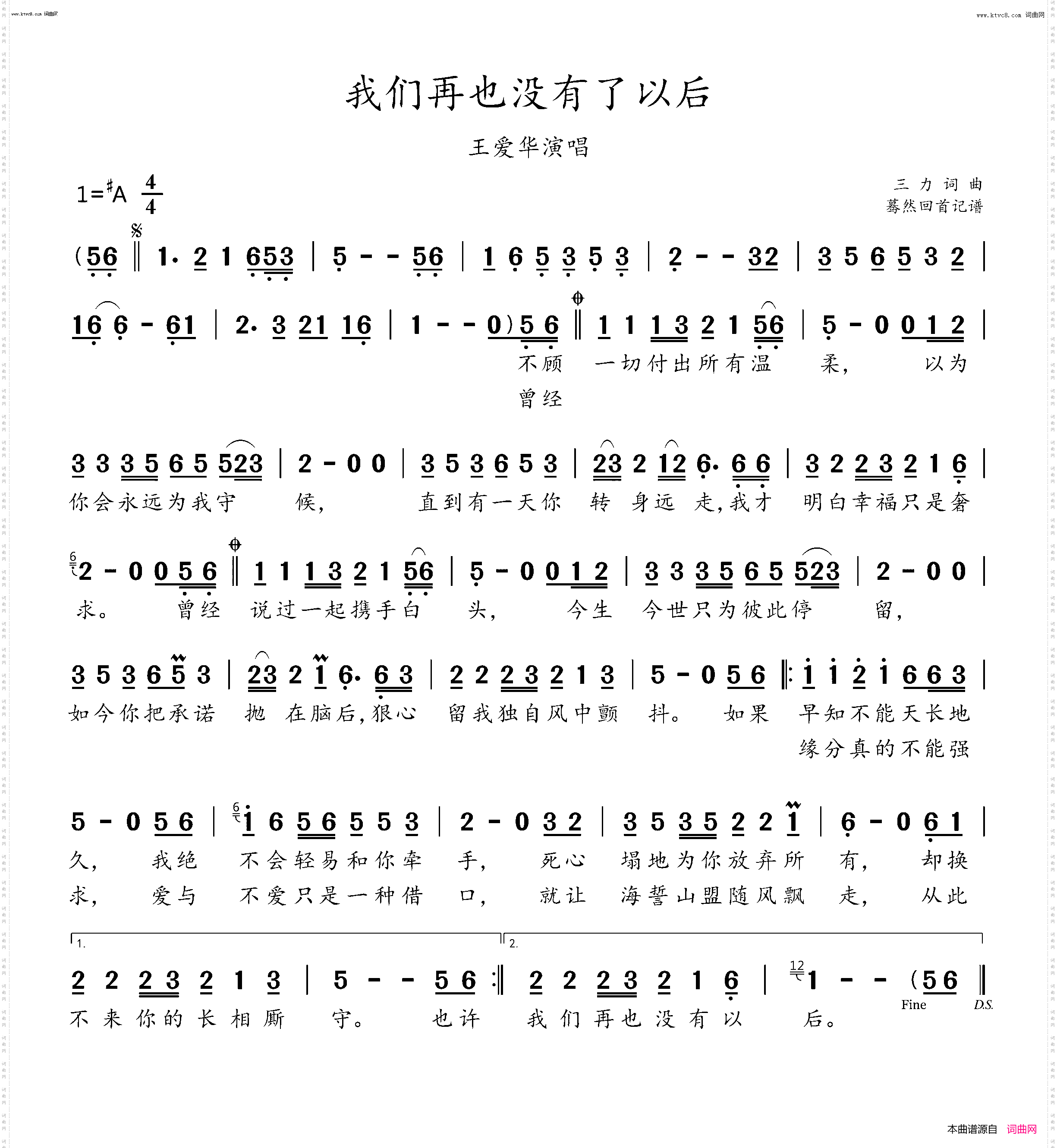 我们再也没有了以后_王爱华演唱
