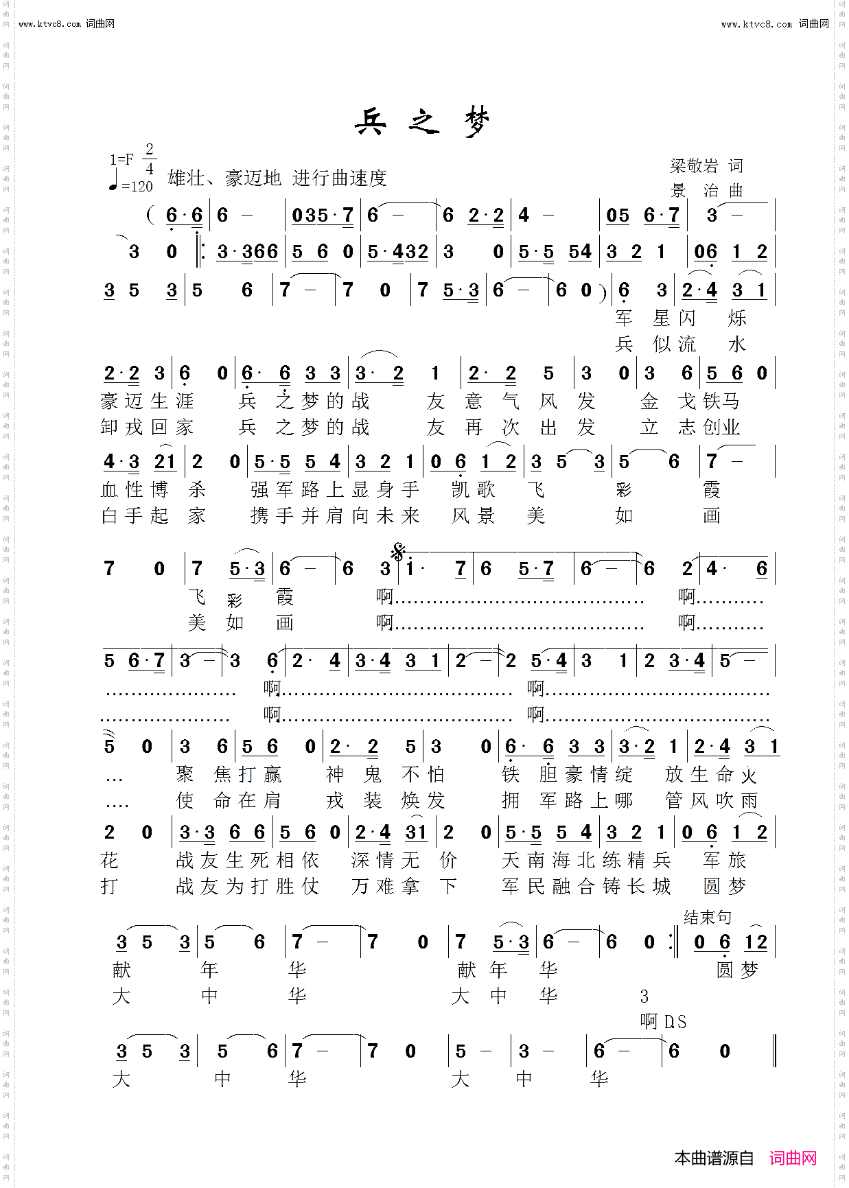 兵之梦_赵英杰版