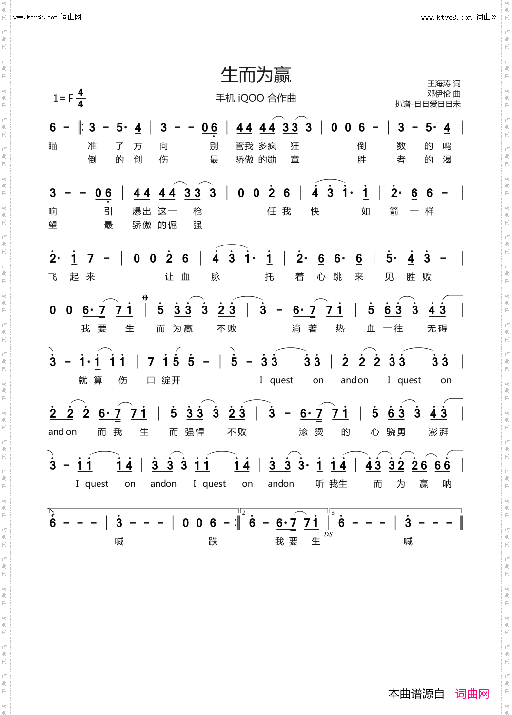 生而为赢_手机 iQOO 合作曲