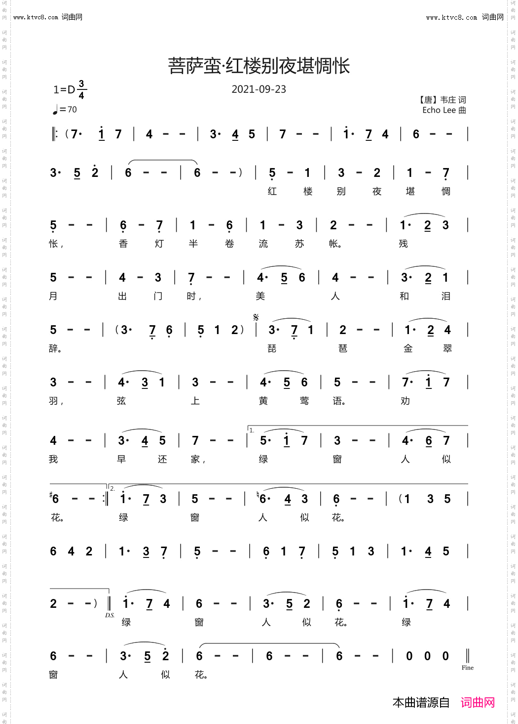 菩萨蛮·红楼别夜堪惆怅