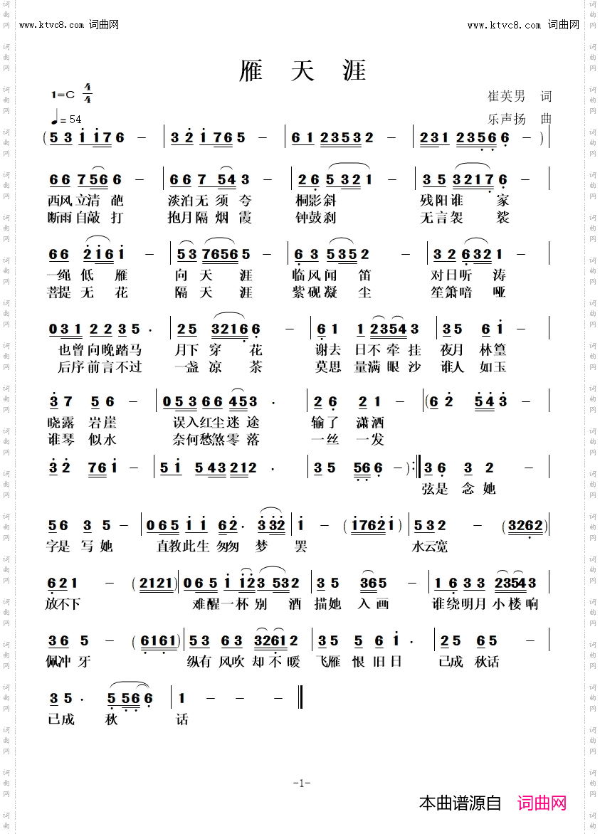雁天涯古风