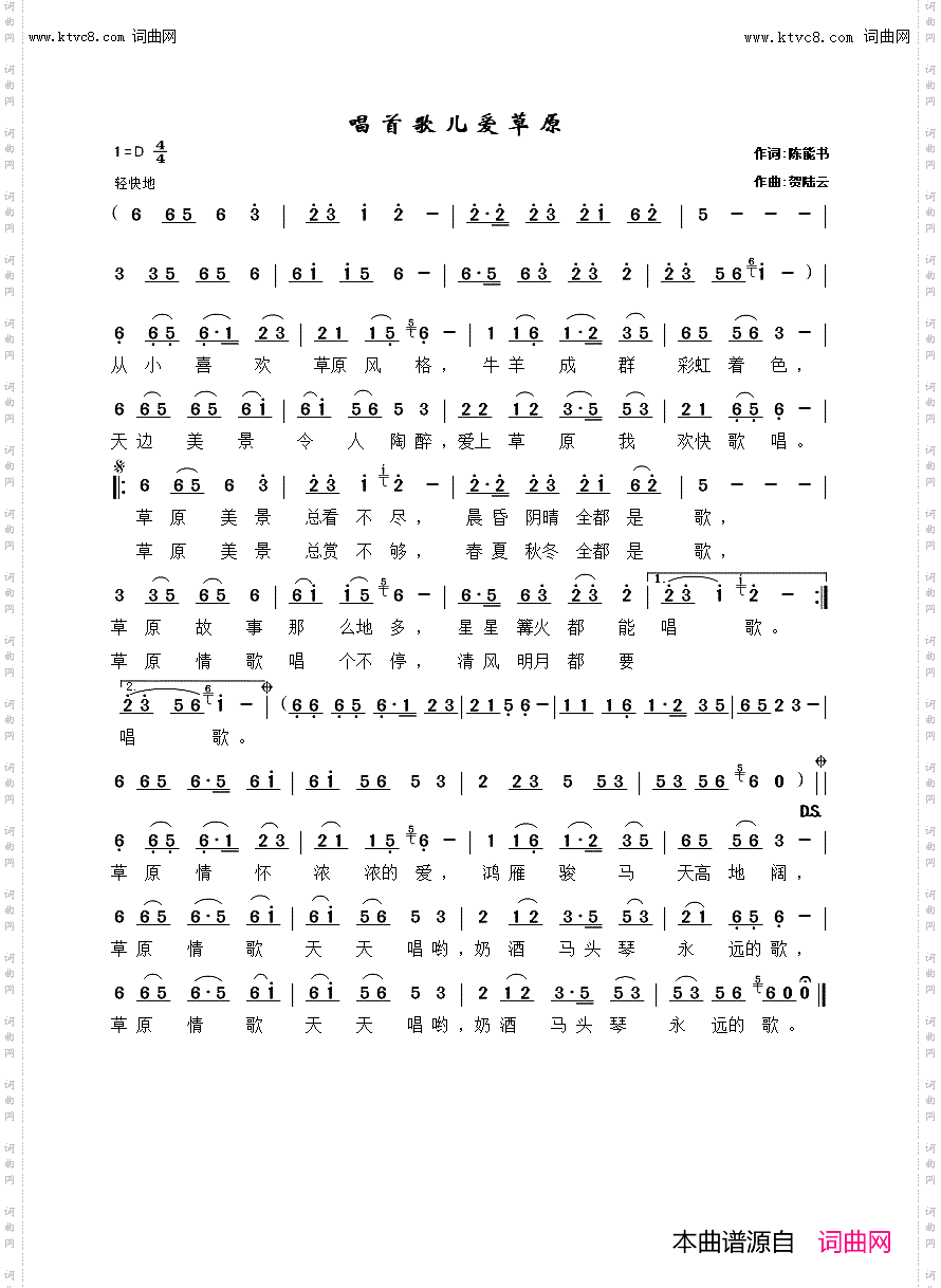 唱着歌儿爱草原