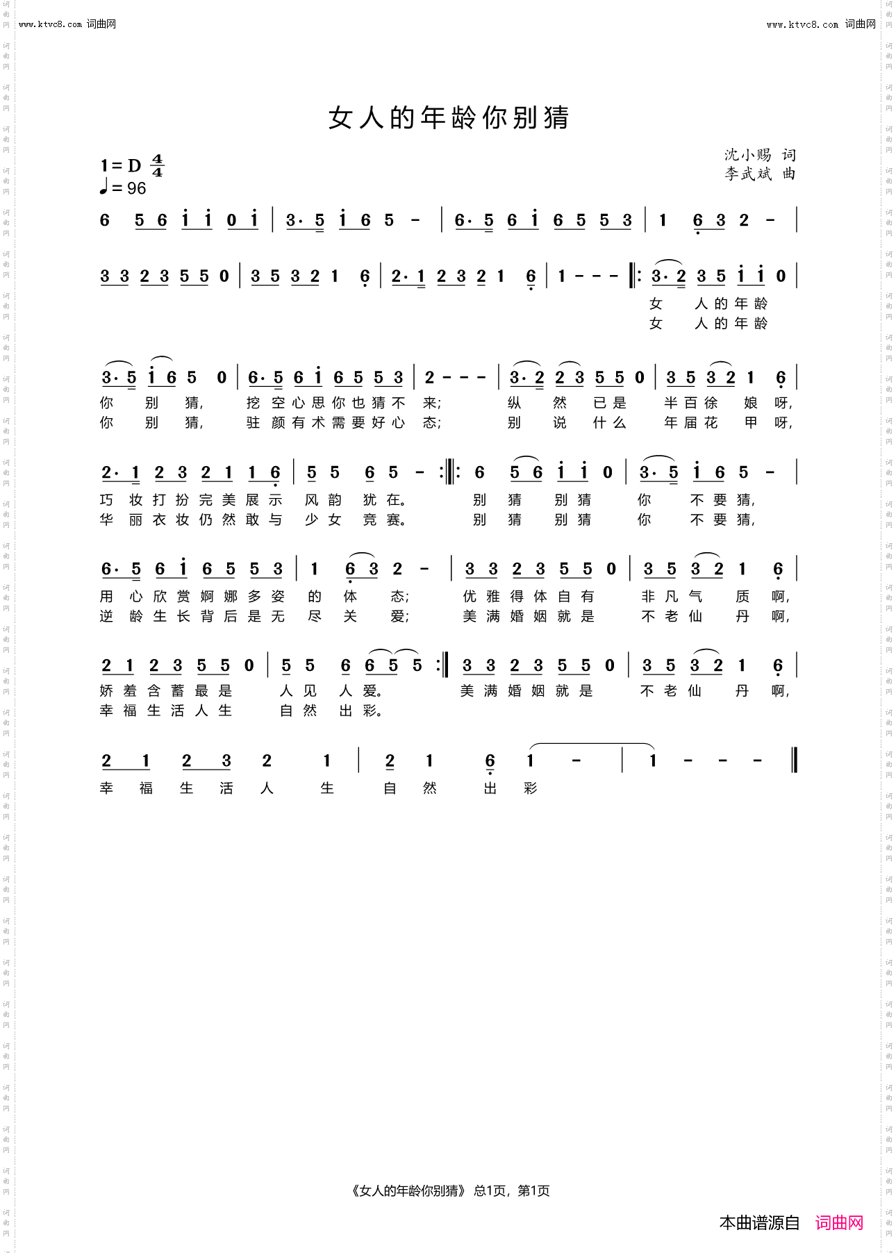 女人的年龄你别猜