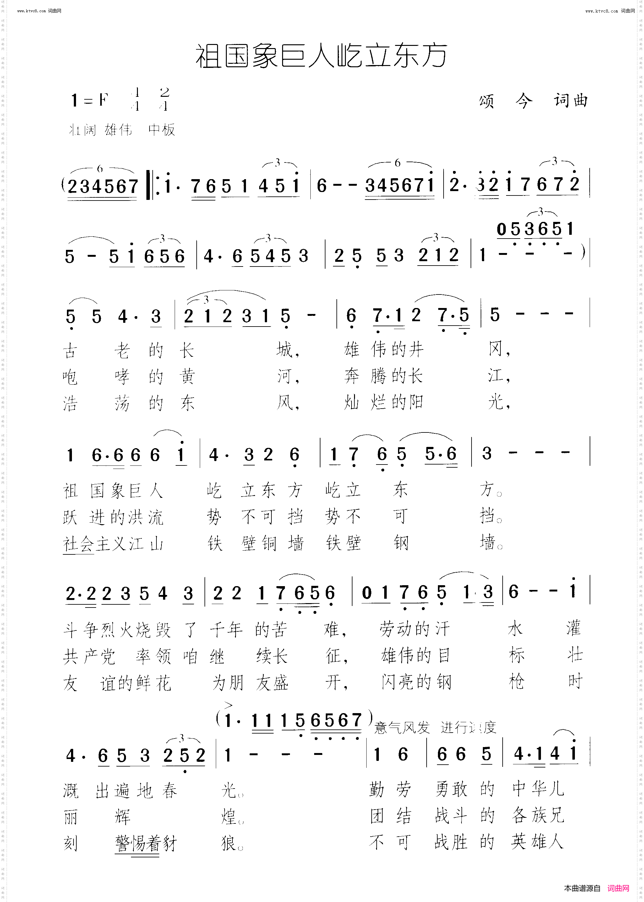 祖国象巨人屹立东方