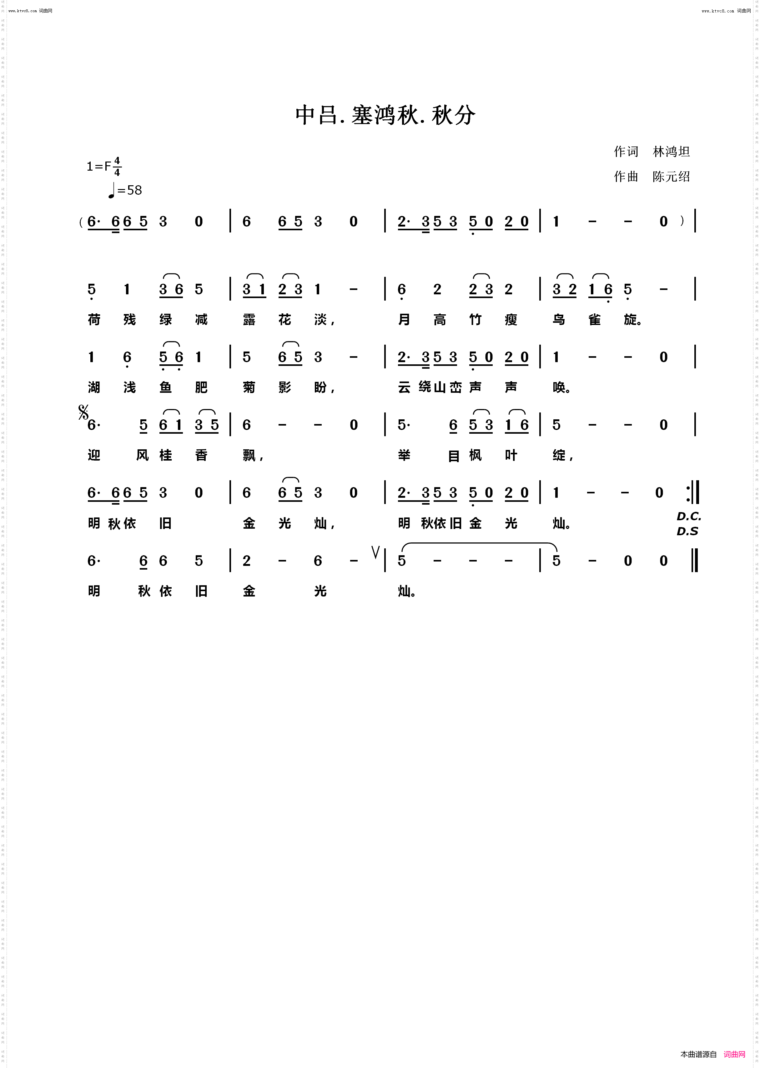 中吕·塞鸿秋·秋分