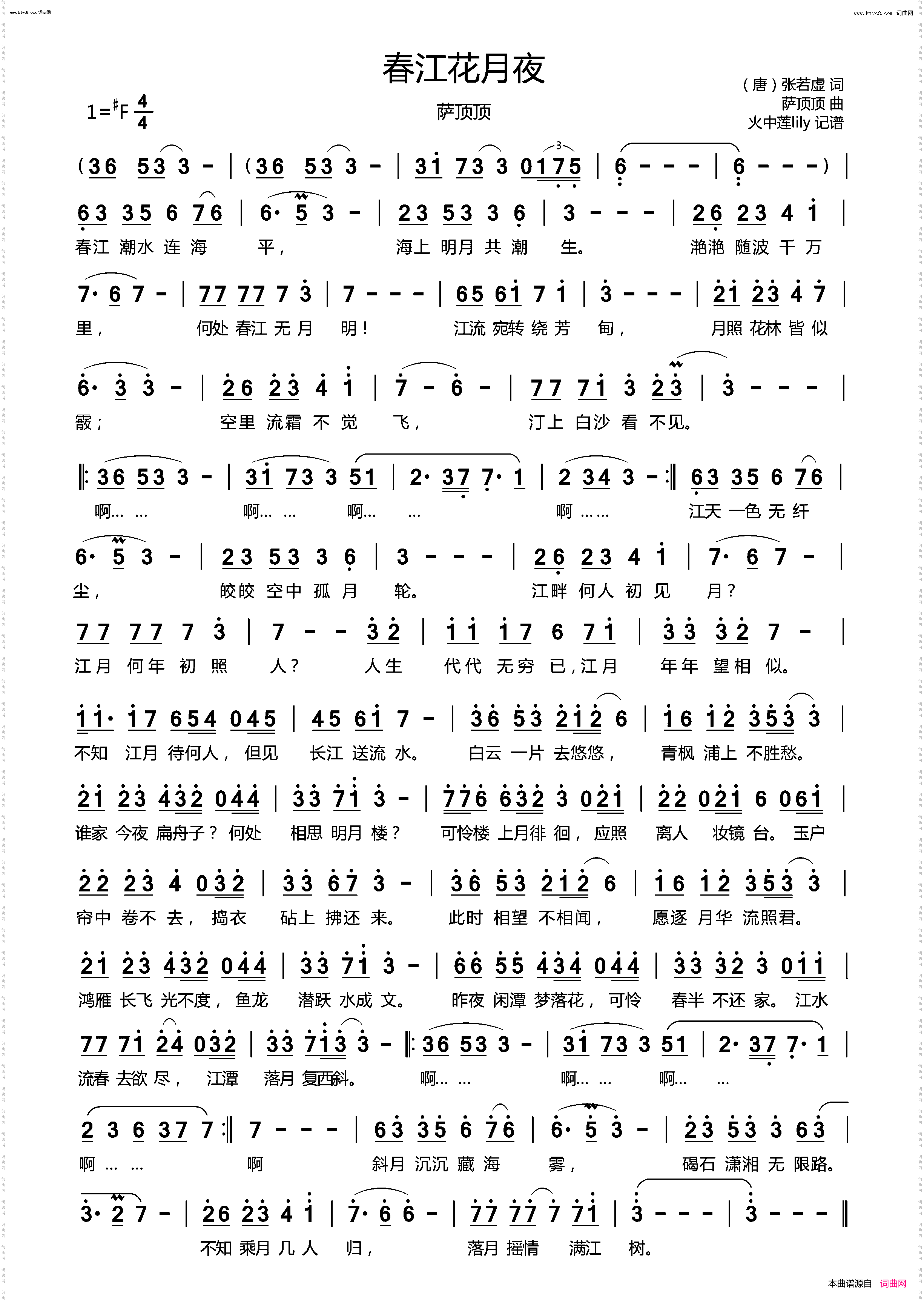 春江花月夜_萨顶顶