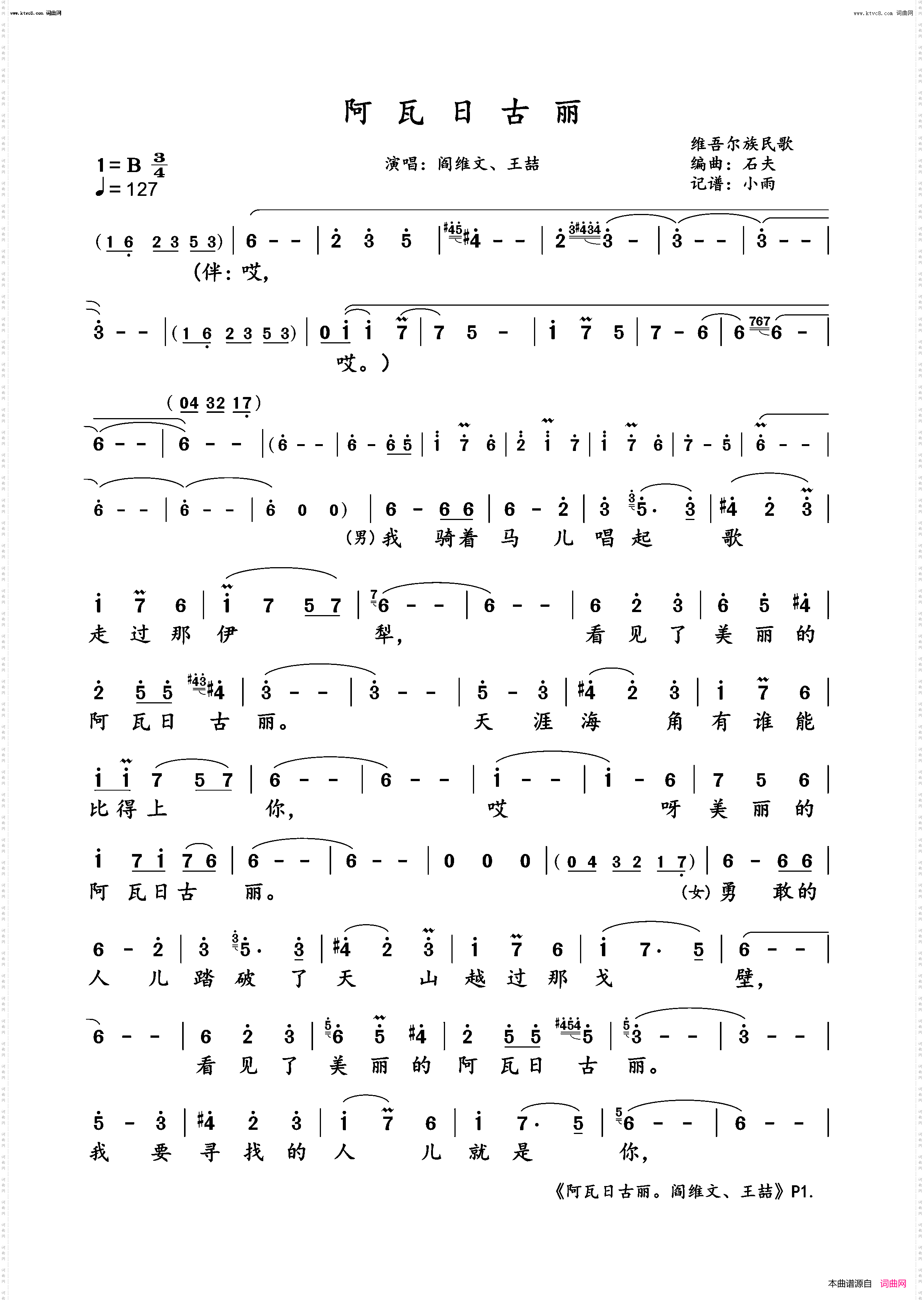 阿瓦日古丽_阎维文、王喆对唱版