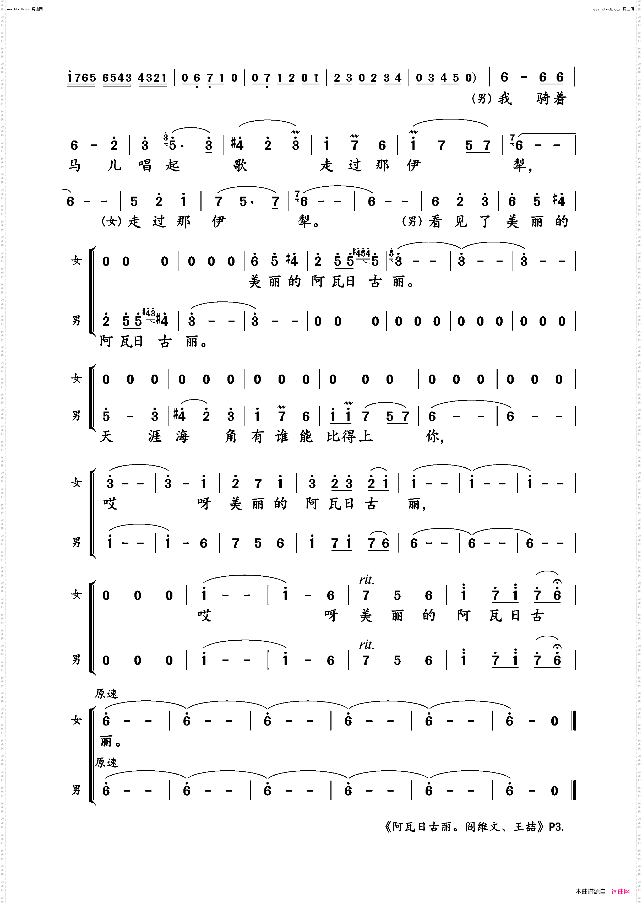 阿瓦日古丽_阎维文、王喆对唱版