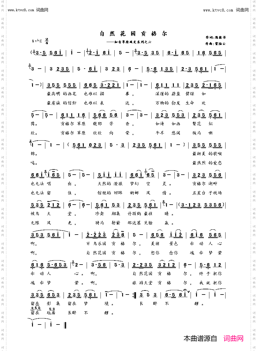 自然花园页格尓