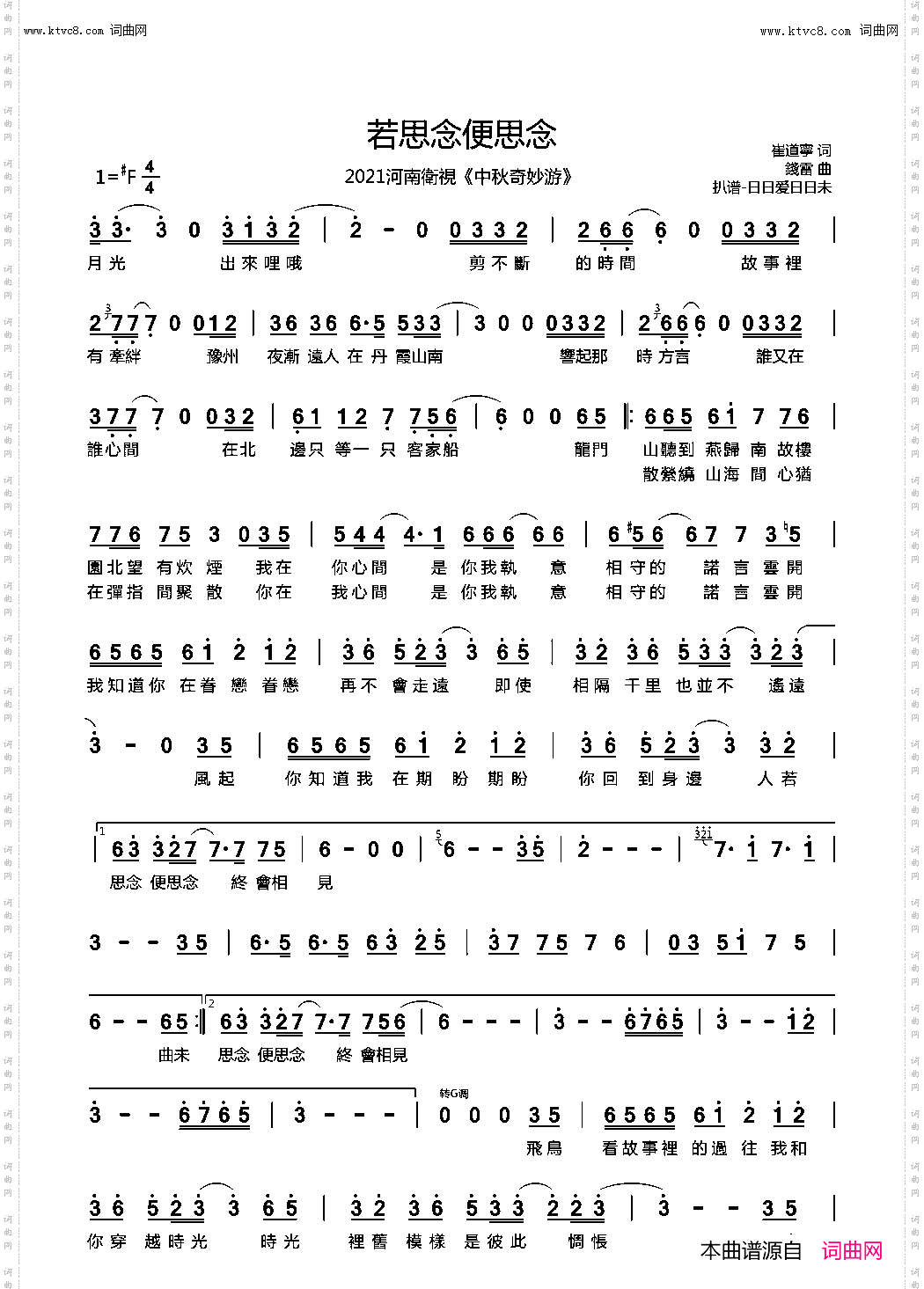 若思念便思念_2021河南衛視《中秋奇妙游》