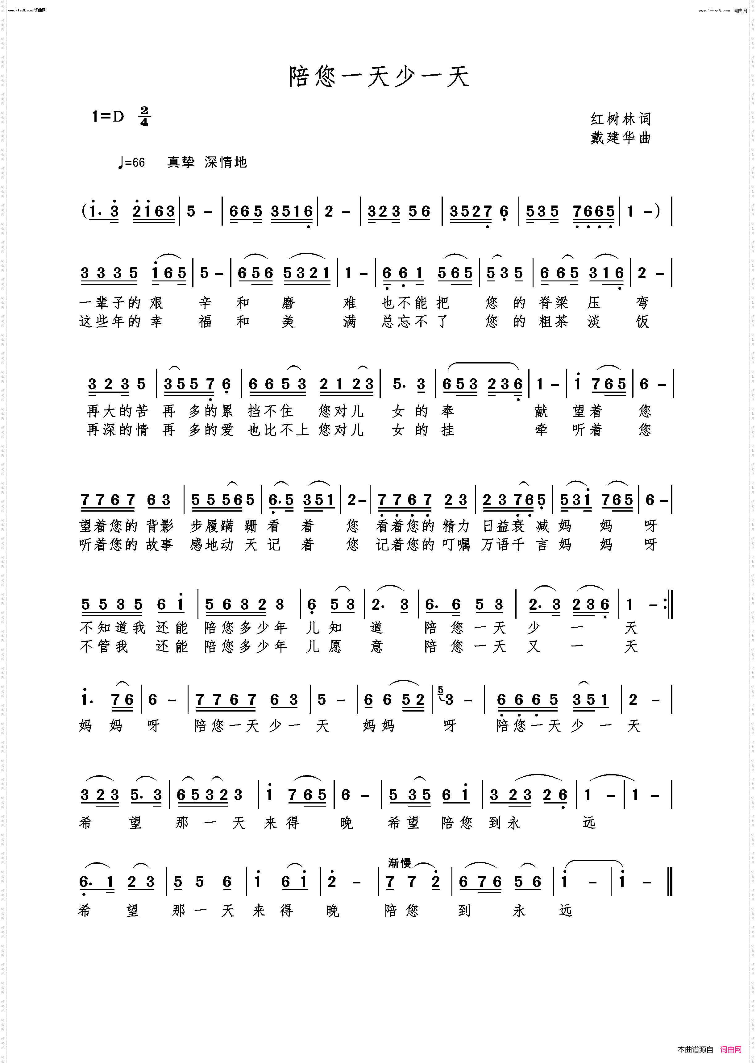 陪你一天少一天