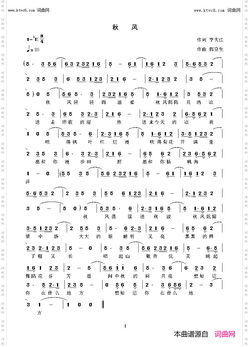 秋风_郭京生曲